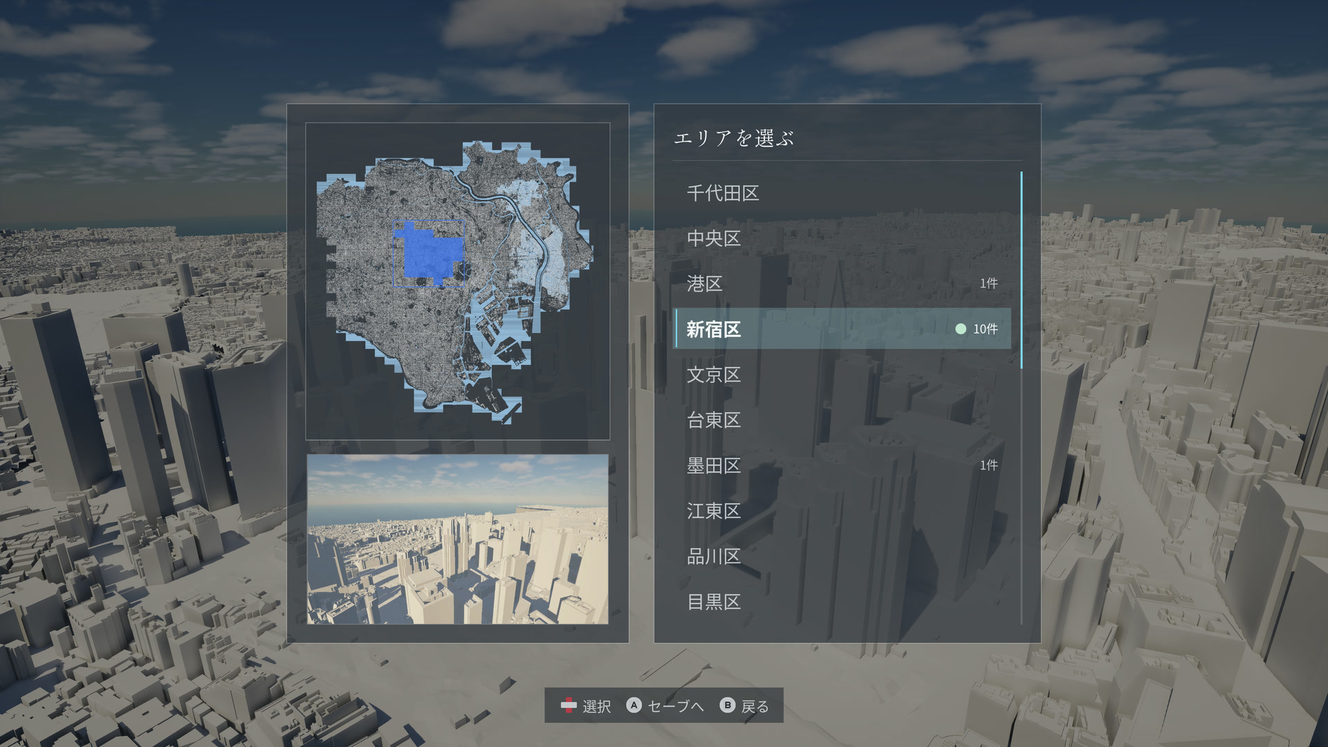 東京23区の地図と区名の一覧が並ぶエリア選択画面。新宿区を選択している。