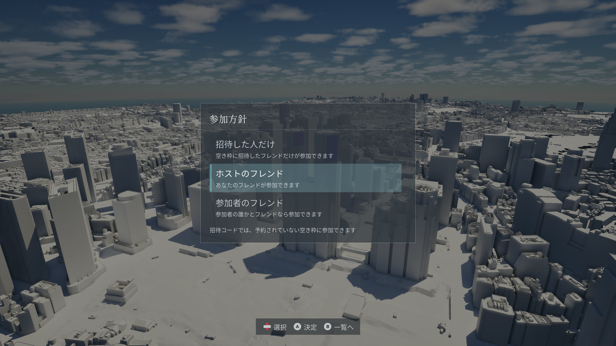 新宿の街を背景に、マルチプレイの参加方針3択から「ホストのフレンド」を選んだ画面。